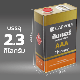 CARPOLY ทินเนอร์ AAA  2.3 กก.