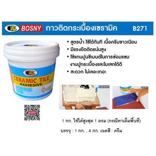 BOSNY กาวติดกระเบื้องเซรามิค B271 1 กก.