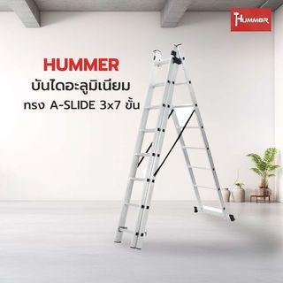 HUMMER บันไดอะลูมิเนียม ทรง A-SLIDE 3x7 ขั้น รุ่นLZ3207BQ สีเงิน