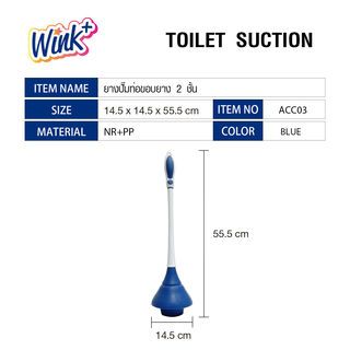 WINK PLUS ยางปั๊มท่อขอบยาง 2 ชั้น ACC03 ขนาด 14.5×14.5×55.5 ซม. สีฟ้า