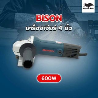 BISON เครื่องเจียร์ 4 นิ้ว 600W รุ่น S1M-ZP3-100A