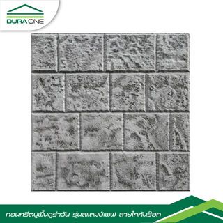 ดูร่าวัน ซีเมนต์ตกแต่งพื้น ขนาด 40x40x3.5 ไททัน ร๊อค สีเทา