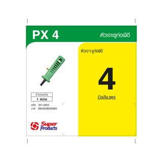 Super Products PX ที่เจาะรูท่อพีอี 4 มม.