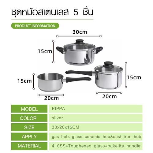 KOCH KITCHEN ชุดหม้อสเตนเลส 5 ชิ้น 30×20×15 ซม. PIPPA