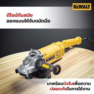 DEWALT เครื่องเจียร 7 นิ้ว 2200W รุ่น DWE493-B1