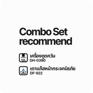 DYNAHOME ชุดเซ็ทเครื่องดูดควัน SDF-922 + เตาแก๊ส DH0390