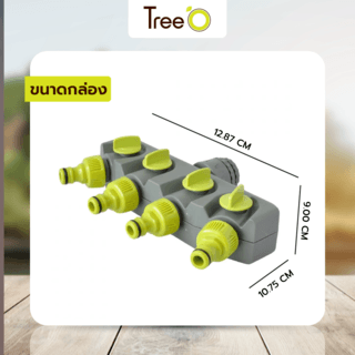 Tree O Plus ข้อต่อก๊อกสวมเร็ว 4หัว รุ่น DY8004+8017K สีเขียวเทา