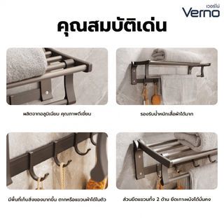 Verno ชั้นวางผ้าพร้อมราวและขอแขวนอลูมิเนียม รุ่น Gracer-01 ขนาด 59.5x23.8x16.5ซม. สีเทา