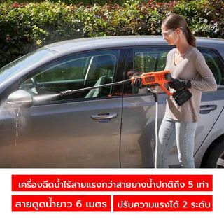 BLACK+DECKER เครื่องฉีดน้ำไร้สาย 24 บาร์ (350 PSI) รุ่น BCPC20D1-B1 พร้อมแบตเตอรี่ 20V 2.0 Ah