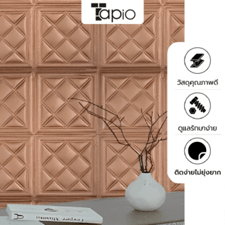 TAPIO วอลเปเปอร์ติดผนัง รุ่น Melona EXM015-DB ขนาด 60x60ซม. สีน้ำตาล