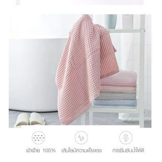 COZY ผ้าขนหนูเช็ดตัว รุ่น Waffle LY334-C ขนาด 70×140 ซม. สีชมพู