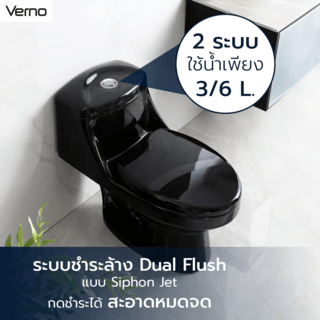 Verno สุขภัณฑ์ชิ้นเดียว 3/6L รุ่น เฟรช VN-2021B สีดำ