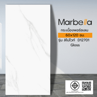 Marbella 60x120 ซม. กระเบื้องพอร์ซเลน รุ่น ลิโน่ไวท์  D12701  (2P/1.44 ตร.ม.) Gloss  Random