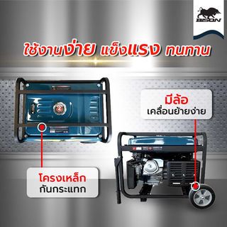 BISON เครื่องปั่นไฟเบนซิน ขนาด 5.0 กิโลวัตต์ รุ่น FG6500A-N