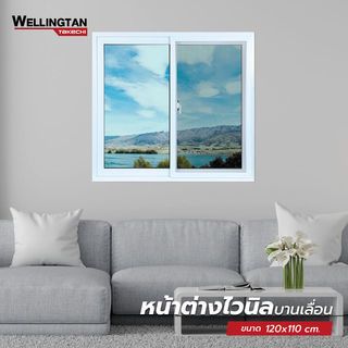 WELLINGTAN (TK) หน้าต่างไวนิล บานเลื่อน SS 120x110ซม. สีขาว พร้อมมุ้ง