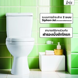 Iris สุขภัณฑ์สองชิ้นแบบกดบน 2 ระบบ รุ่น อลาโน่ IR-665