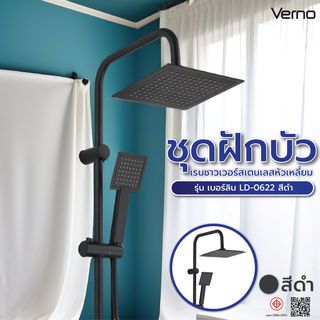 Verno ชุดฝักบัวเรนชาวเวอร์สเตนเลสหัวเหลี่ยม  รุ่น เบอร์ลิน LD-0622   สีดำ