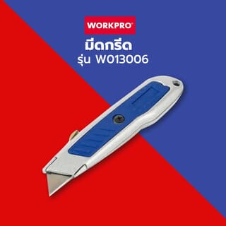 WORKPRO  มีดกรีด รุ่น W013006