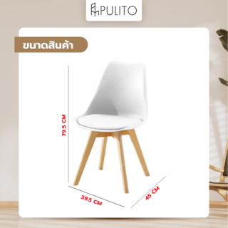 PULITO เก้าอี้ รุ่น RIM-WHITE ขนาด 39.5x45x79.5 ซม. สีขาว