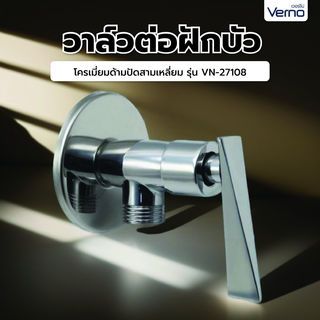 Verno วาล์วต่อฝักบัวโครเมี่ยมด้ามปัดสามเหลี่ยม  รุ่น VN-27108