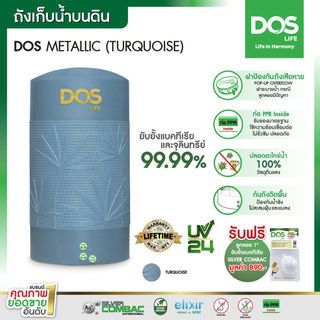 DOS ถังเก็บน้ำบนดินพิมพ์ลาย ขนาด 700L รุ่น Metallic สี Turquoise