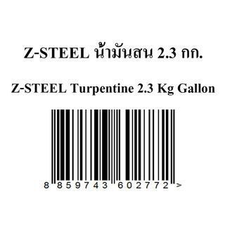 Z-Steel น้ำมันสน 2.3 กก.