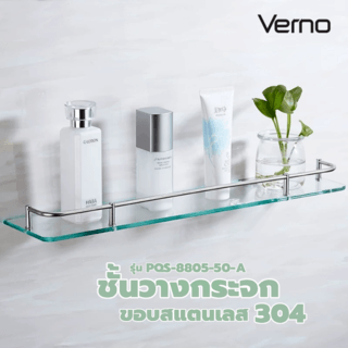 Verno ធ្នើរកញ្ចក់ស្រោបអ៊ីណុក 304 ប្រវែង 50cm. ស៊េរី PQS-8805-50-A