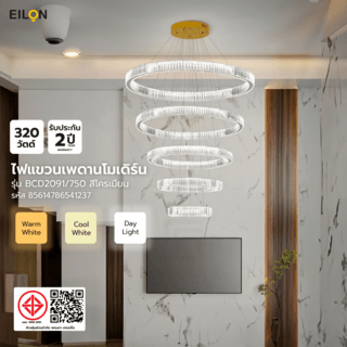 EILON ไฟแขวนเพดานโมเดิร์น 320W รุ่น BCD2091/750 สีโครเมียม