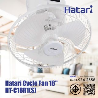 HATARI พัดลมโคจร ส่ายรอบตัว 18 นิ้ว (รีโมท) C18R1(S)