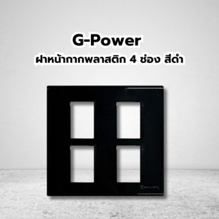 G-Power ฝาหน้ากากพลาสติก 4 ช่อง สีดำ