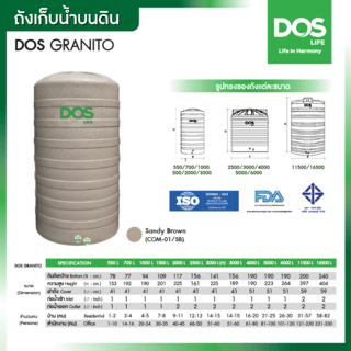 DOS ถังเก็บน้ำบนดินลายแกรนิต ขนาด 700L รุ่น Granito สี Sandy Brown