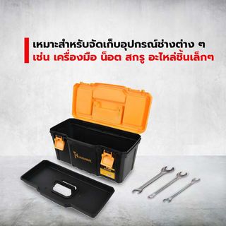 HUMMER กล่องเครื่องมือพลาสติก-ABS Latches 16” รุ่น 320101