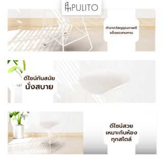  PULITO สตูลสูงขาเหล็ก รุ่น DT1280WH ขนาด 47x48.5x80 ซม. สีขาว