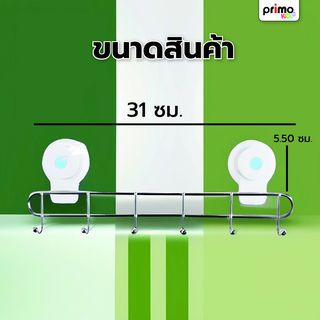 Primo ราวพาดผ้าพลาสติก แบบติดผนังสูญญากาศ รุ่น SM-1616   สีขาว