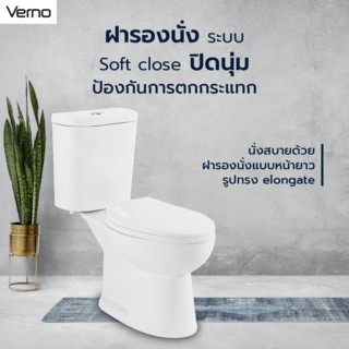 Verno สุขภัณฑ์สองชิ้นแบบกดบน 4.5/6L รุ่น จีโอพลัส VN-629N