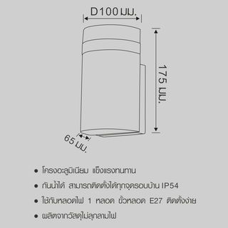 EILON โคมไฟผนัง 10x10x17.5 cm รุ่น MVW033-S(B) สีดำ 