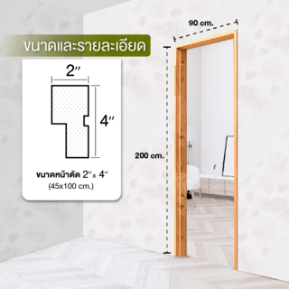 D2D วงกบประตูไม้ ไม้ดักลาสเฟอร์ COM.1 D2D-FJ 90x200ซม.