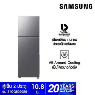 SAMSUNG ตู้เย็น 2 ประตู ขนาด 10.8 คิว รุ่น RT31CG5020S9ST สีเงิน