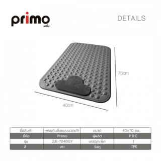 Primo พรมกันลื่นแบบนวดเท้า รุ่น 2JE-7040GY ขนาด 40x70 ซม. สีเทา