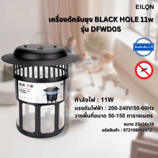 EILON เครื่องดักยุง 11W รุ่น DFWD05