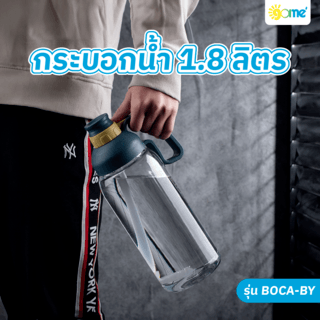 GOME กระบอกน้ำ 1.8ลิตร BOCA-BY