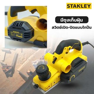 STANLEY กบไสไม้ 750 วัตต์ รุ่น STEL630-B1