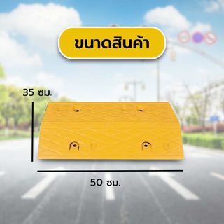 ยางชะลอความเร็ว 50x35x5Cm. รุ่น PQS-OBC137A สีเหลือง PROTX