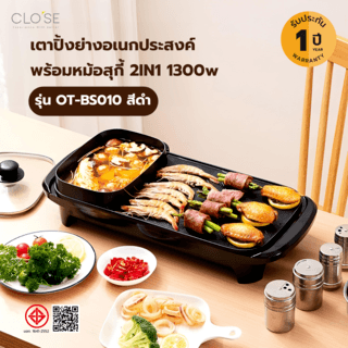 CLOSE  เตาปิ้งย่างอเนกประสงค์พร้อมหม้อสุกี้ 2IN1 1300w รุ่น OT-BS010 สีดำ