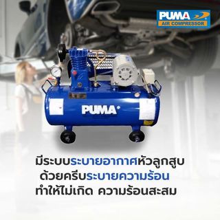 PUMA ปั๊มลมสายพานพร้อมมอเตอร์ 0.25 HP ขนาด 36 ลิตร รุ่น PP1-WM