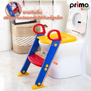 Primo Kids ฝารองนั่งเด็กแบบมีบันได รุ่น 2DCY029     คละสี