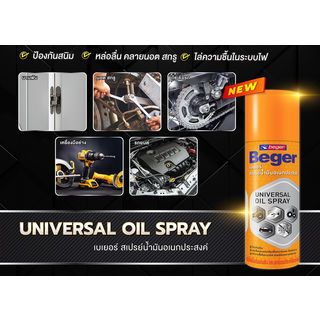 Beger สเปรย์น้ำมัน อเนกประสงค์ Beger Universal Oil Spray   200 ML