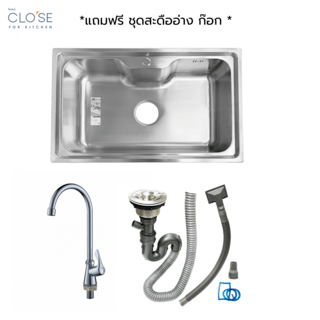 CLOSE อ่างล้างจาน 1หลุมไม่มีที่พัก 50x80x23 ซม. ALDEN