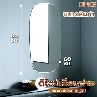 Nice กระจกเงาไม่มีกรอบ ทรงรี รุ่น PQS-XS6080B  ขนาด 60x80 ซม. สีใส