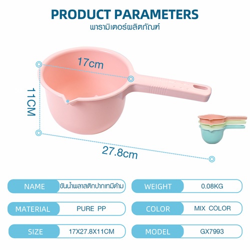 GOME ขันน้ำพลาสติกปากเทมีด้าม ขนาด 17x27.8x11ซม. รุ่น GX7993 คละสี (ฟ้า-เขียว-ชมพู)